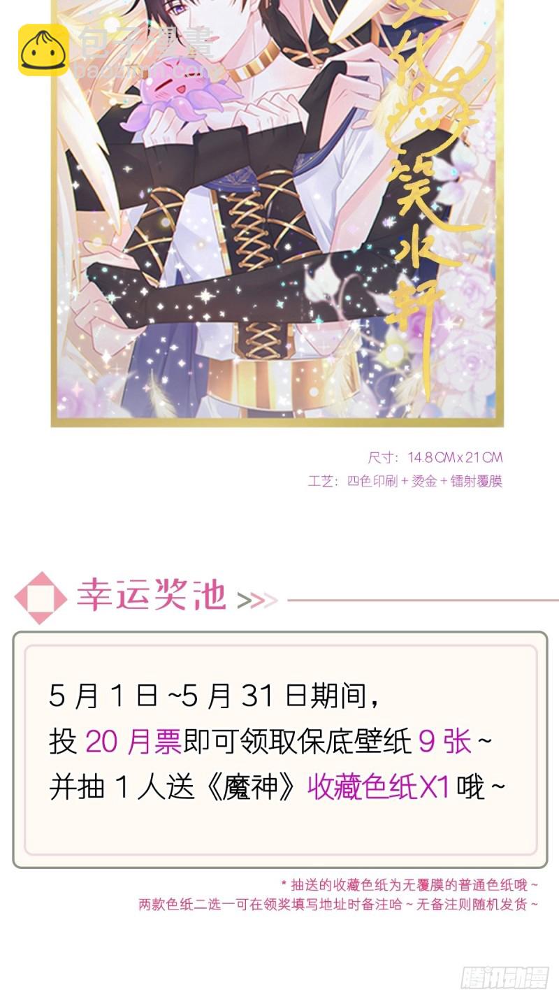 🍟魔神的新娘 045 魔神被骂了？！ 第48页