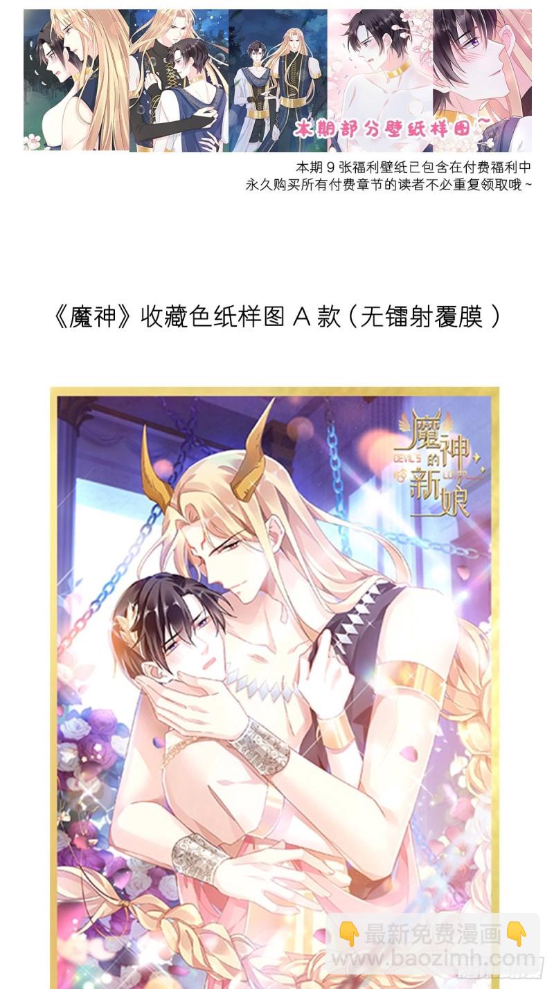 🍟魔神的新娘 045 魔神被骂了？！ 第49页