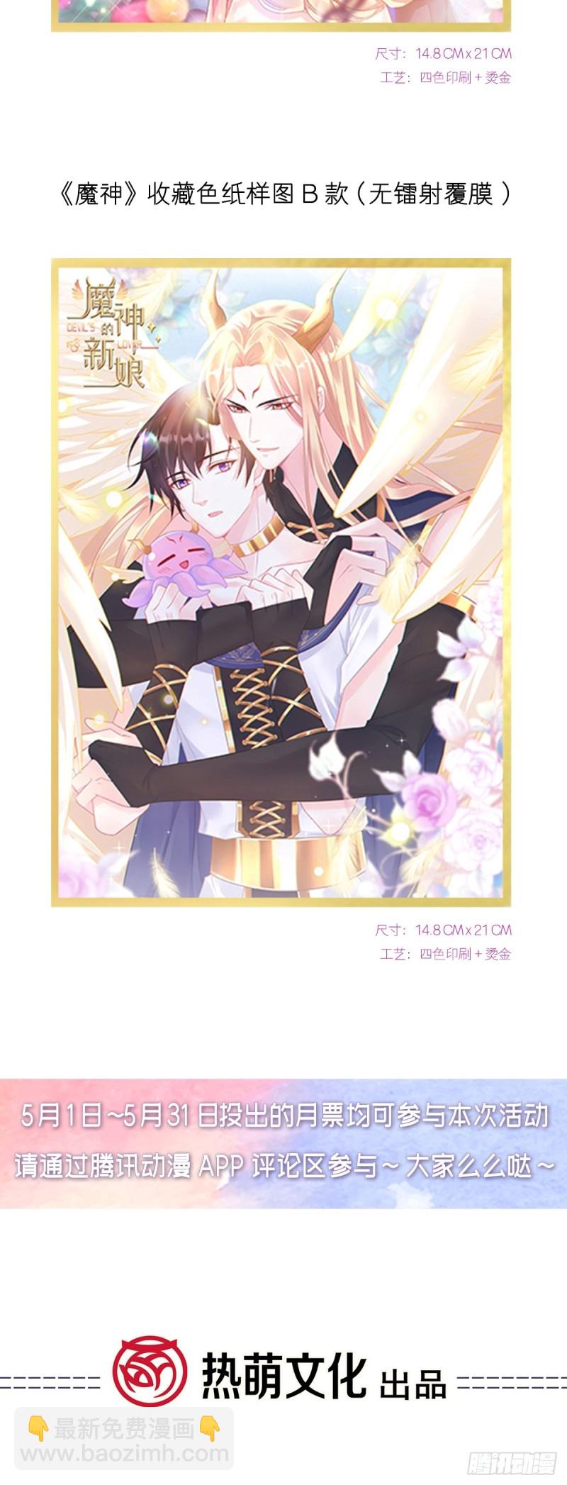 🍟魔神的新娘 045 魔神被骂了？！ 第50页