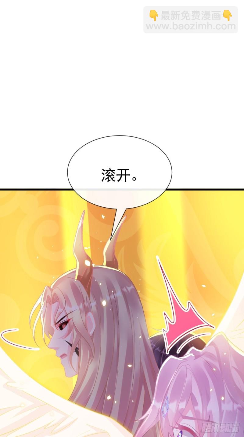 🍟魔神的新娘 045 魔神被骂了？！ 第6页