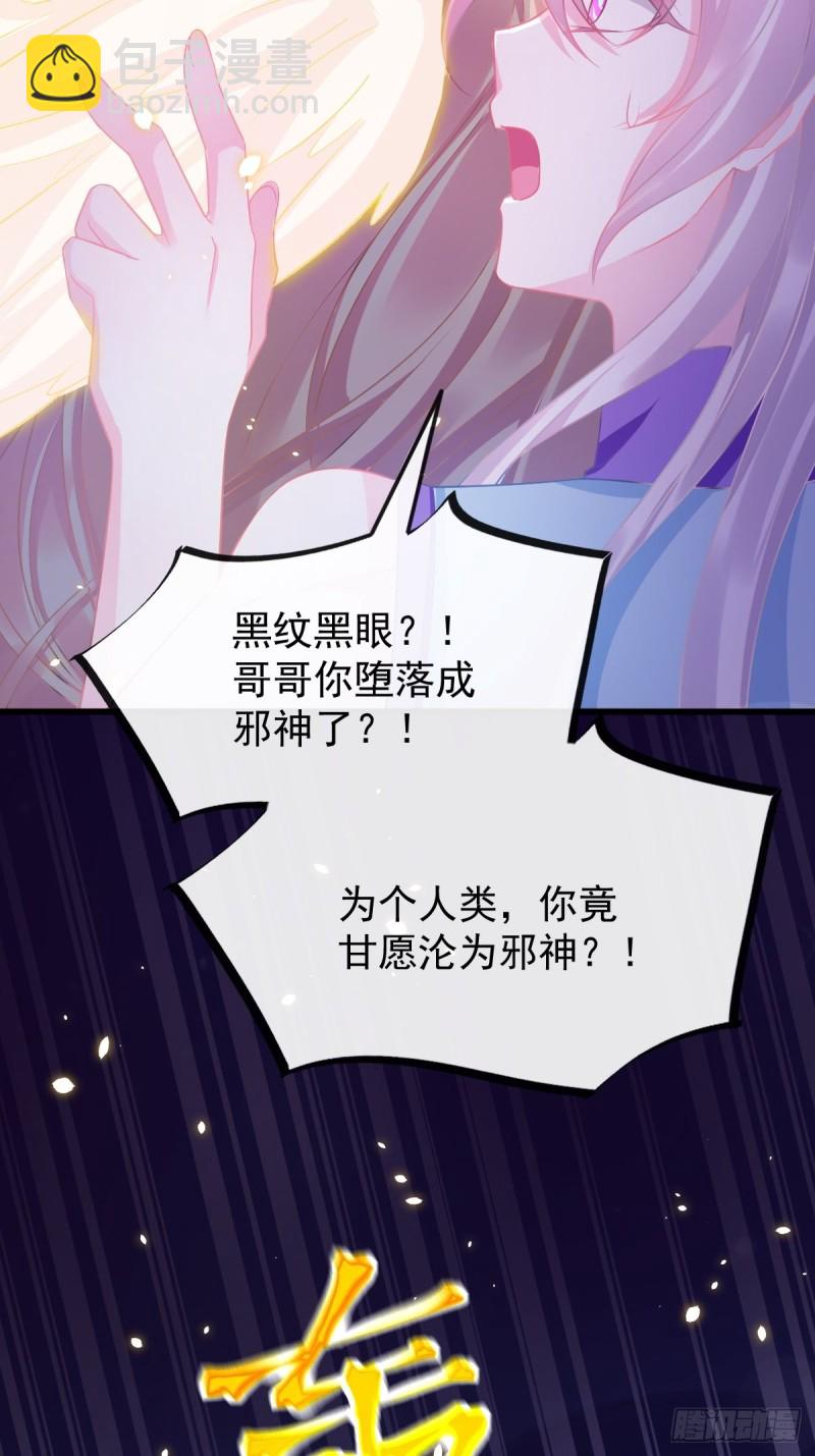 🍟魔神的新娘 045 魔神被骂了？！ 第7页