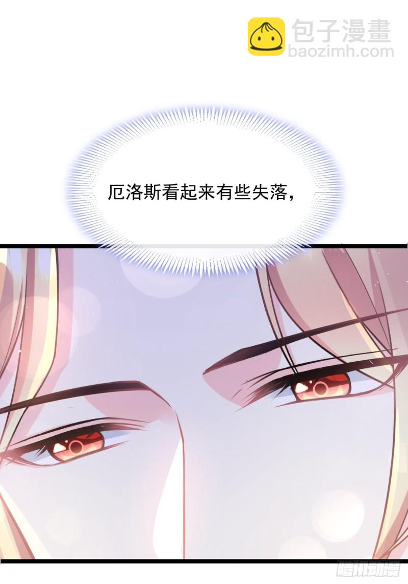 🍟魔神的新娘 047 神的小名 第10页