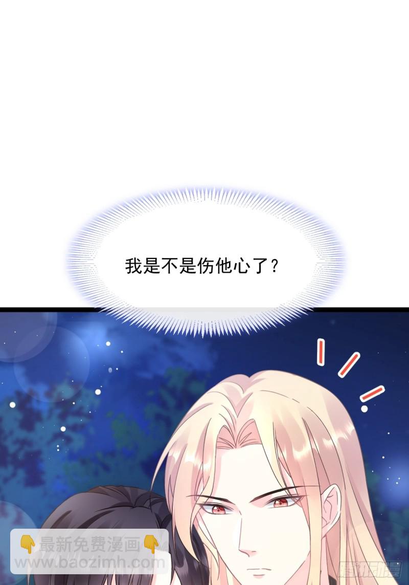 🍟魔神的新娘 047 神的小名 第11页