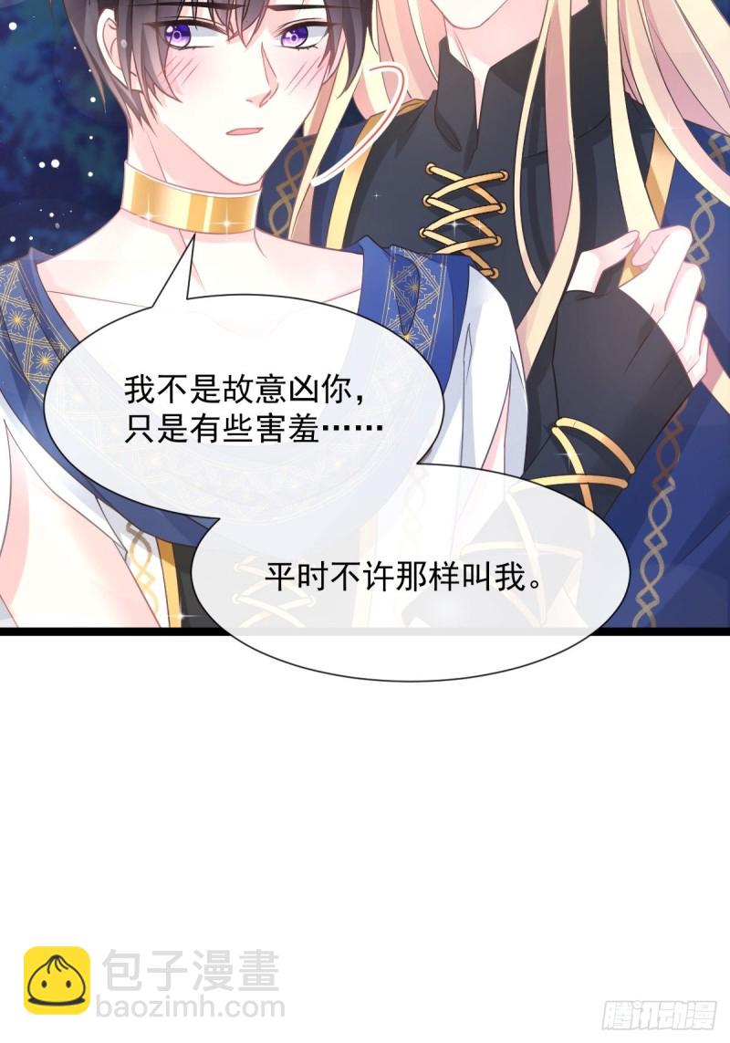 🍟魔神的新娘 047 神的小名 第12页