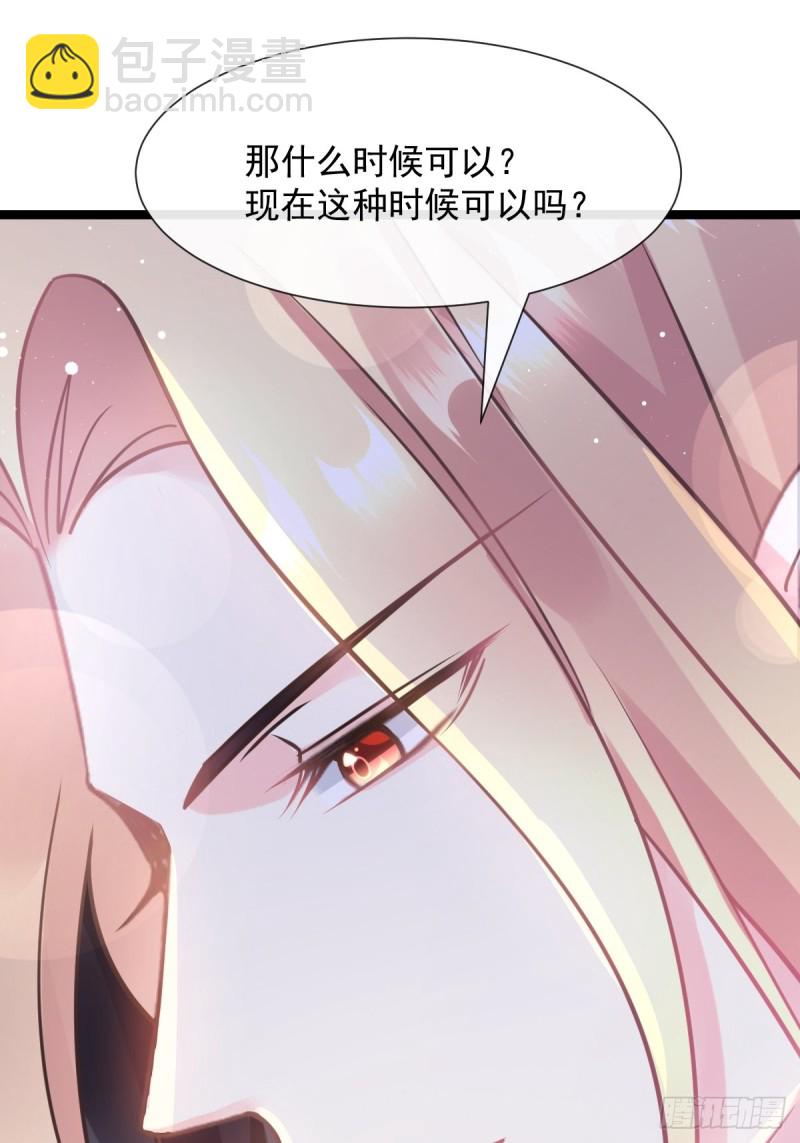 🍟魔神的新娘 047 神的小名 第13页
