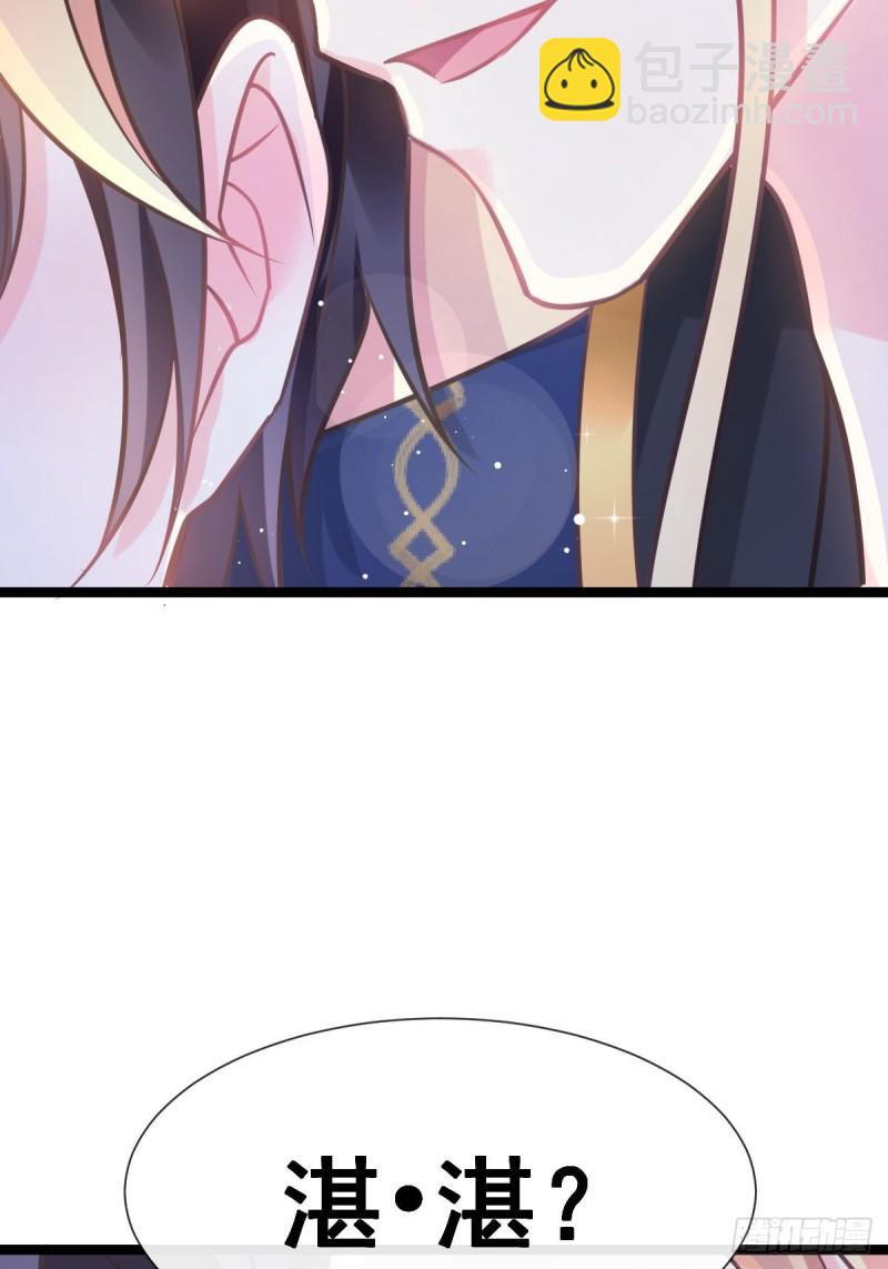 🍟魔神的新娘 047 神的小名 第14页