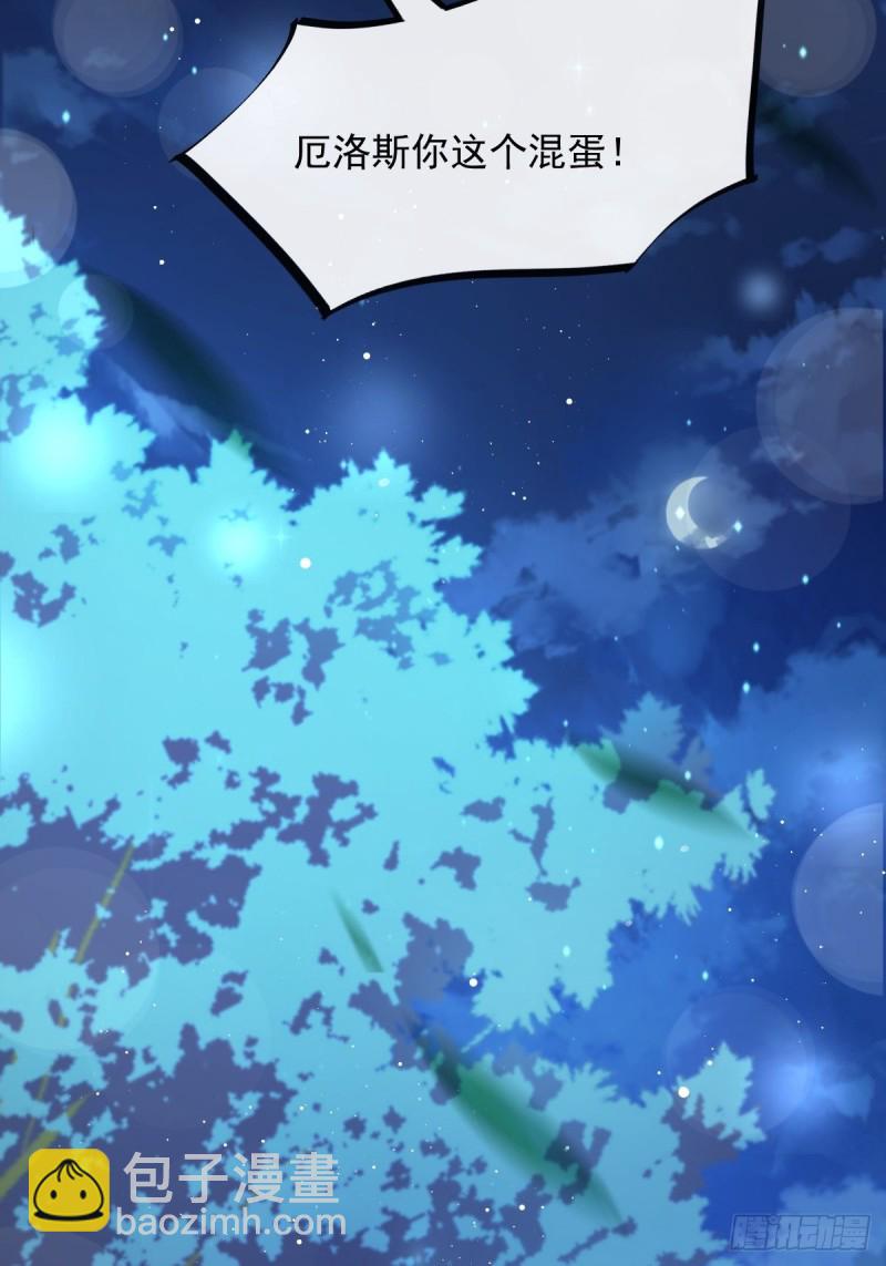 🍟魔神的新娘 047 神的小名 第16页
