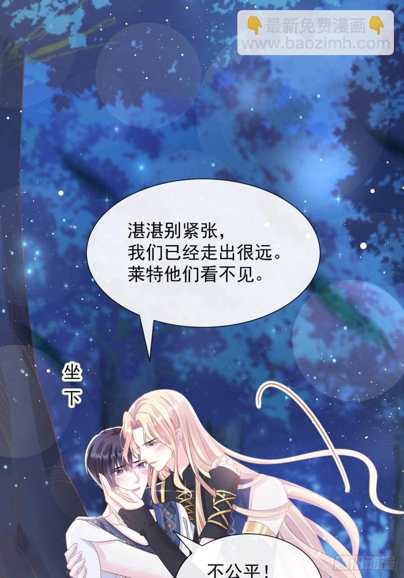 🍟魔神的新娘 047 神的小名 第17页