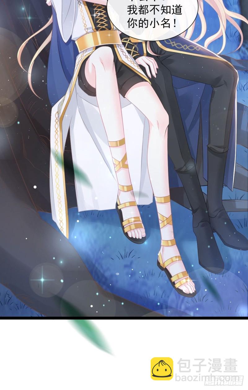 🍟魔神的新娘 047 神的小名 第18页