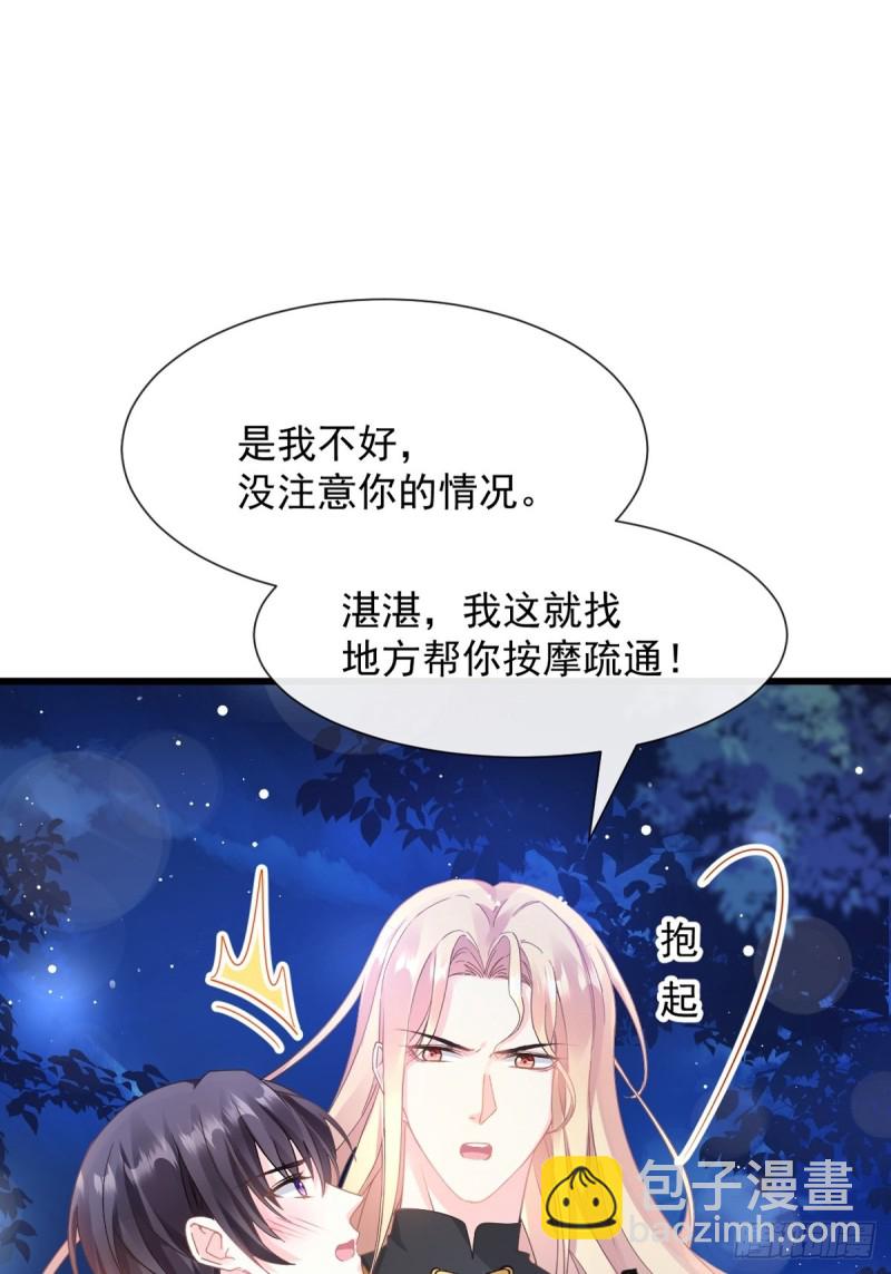 🍟魔神的新娘 047 神的小名 第2页