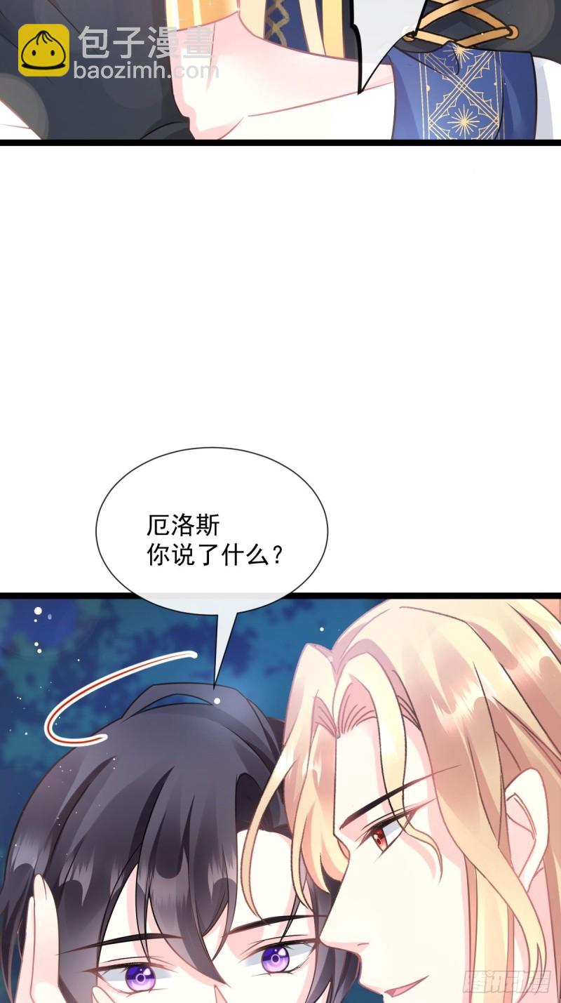 🍟魔神的新娘 047 神的小名 第20页