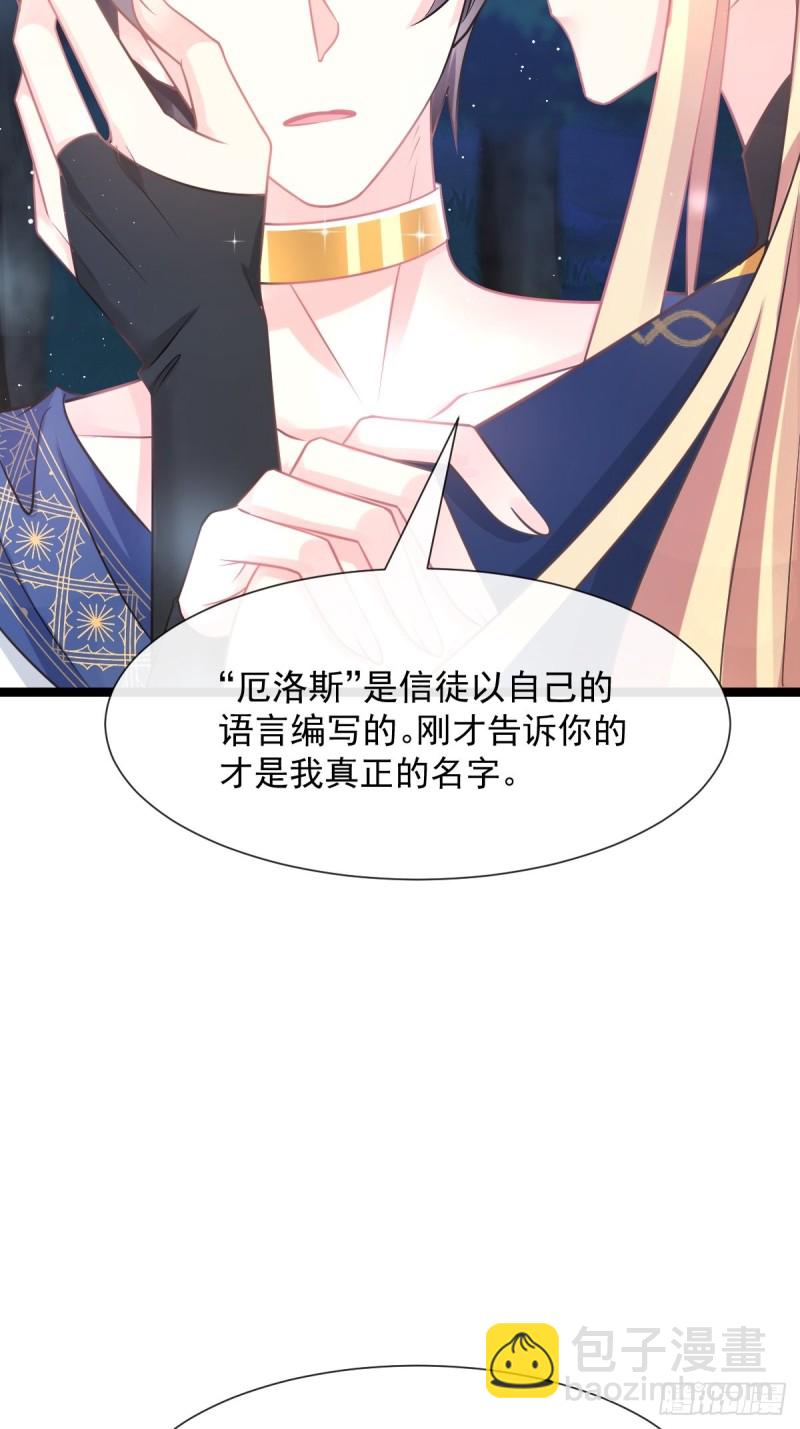 🍟魔神的新娘 047 神的小名 第21页
