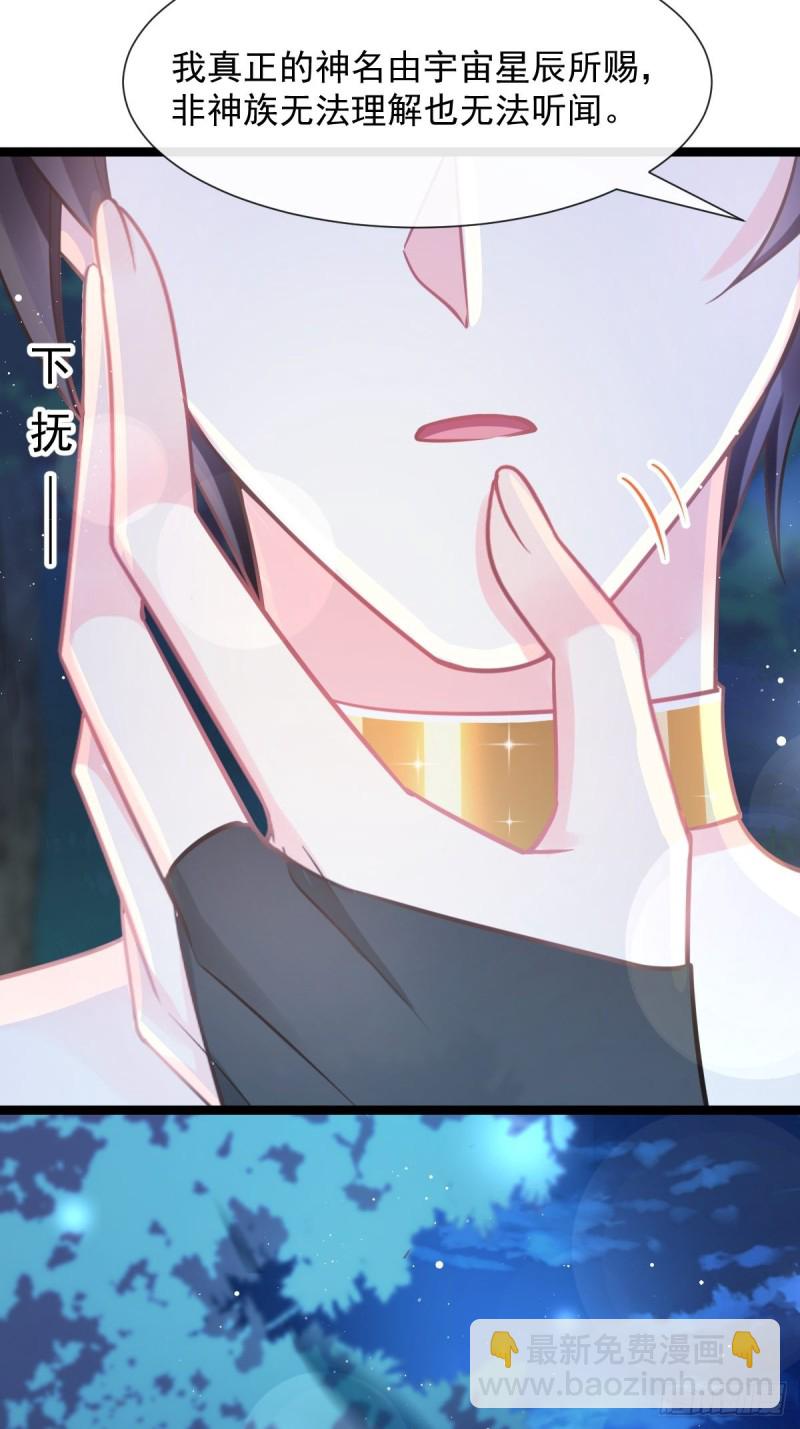 🍟魔神的新娘 047 神的小名 第22页