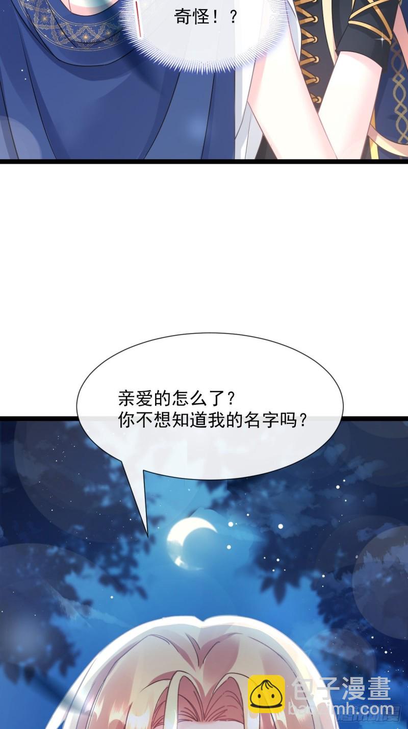 🍟魔神的新娘 047 神的小名 第24页
