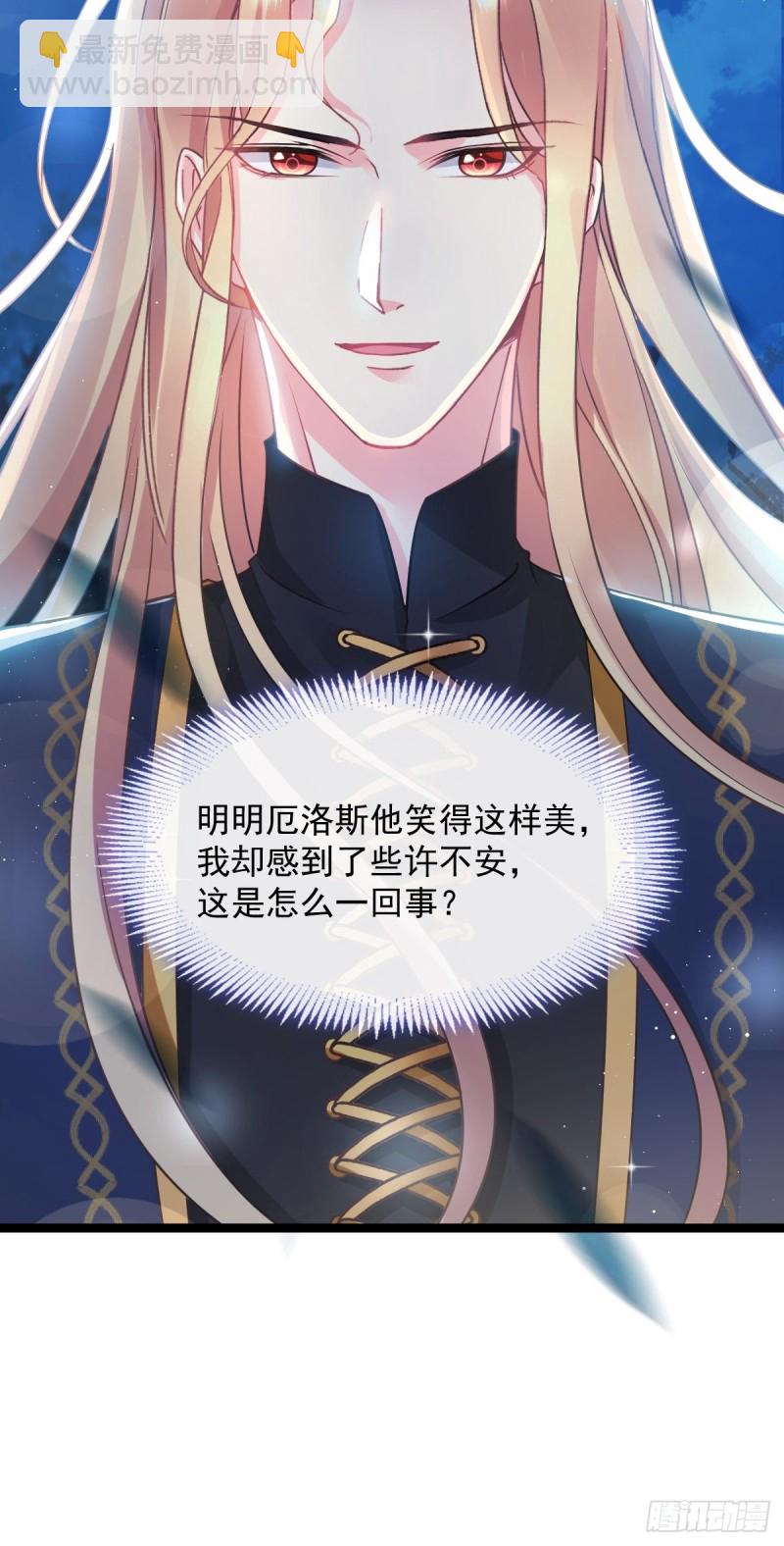 🍟魔神的新娘 047 神的小名 第25页