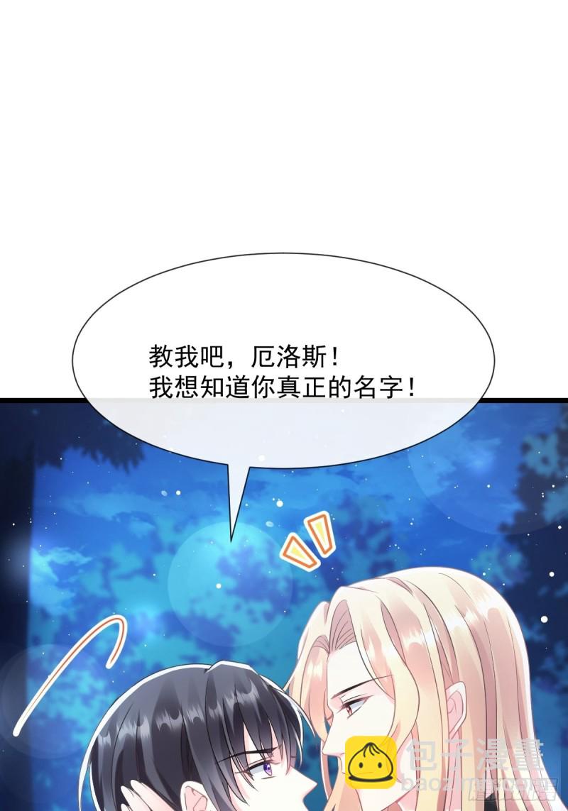 🍟魔神的新娘 047 神的小名 第26页