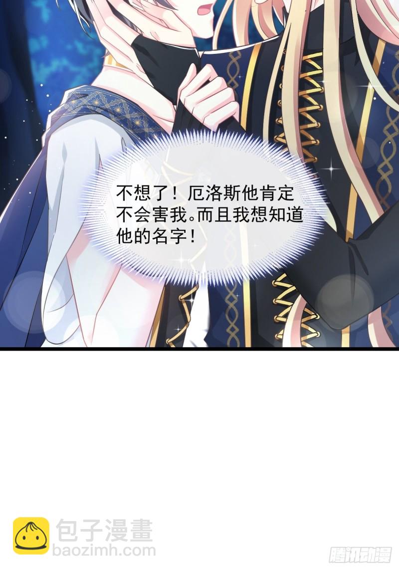 🍟魔神的新娘 047 神的小名 第27页