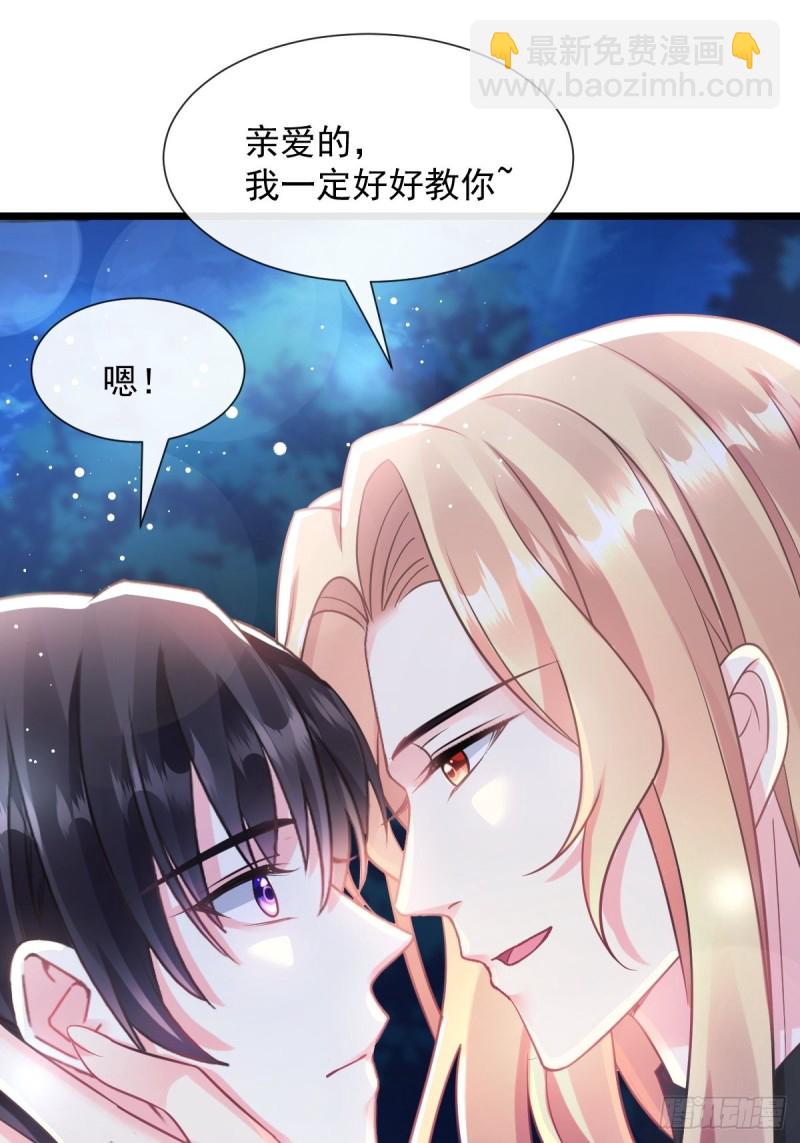 🍟魔神的新娘 047 神的小名 第28页