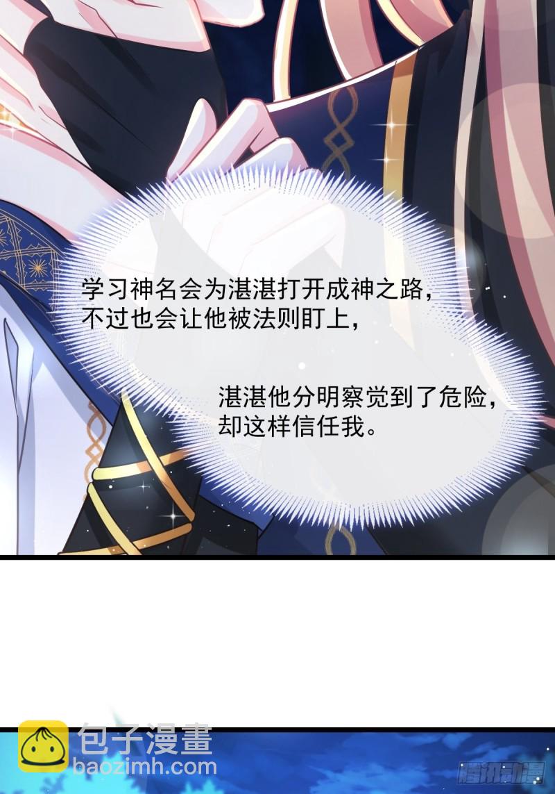 🍟魔神的新娘 047 神的小名 第29页
