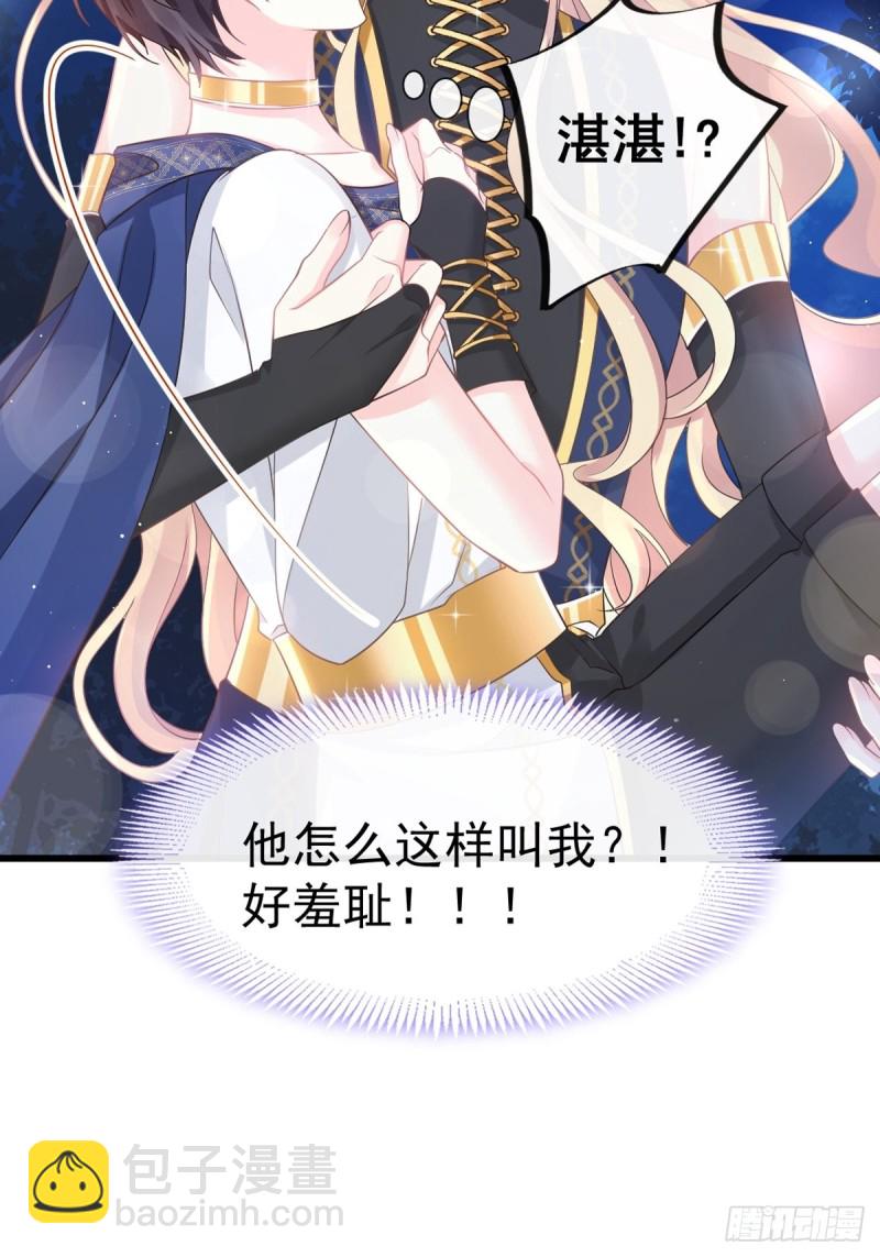 🍟魔神的新娘 047 神的小名 第3页