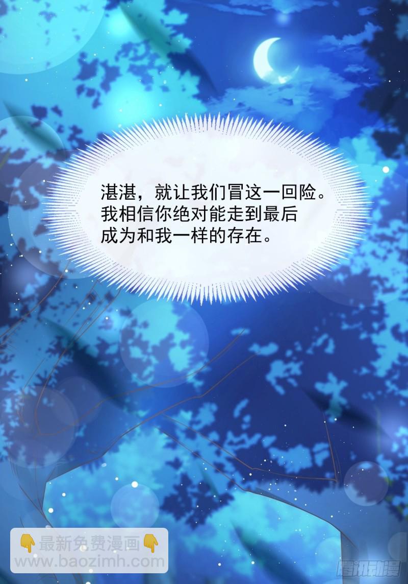 🍟魔神的新娘 047 神的小名 第30页