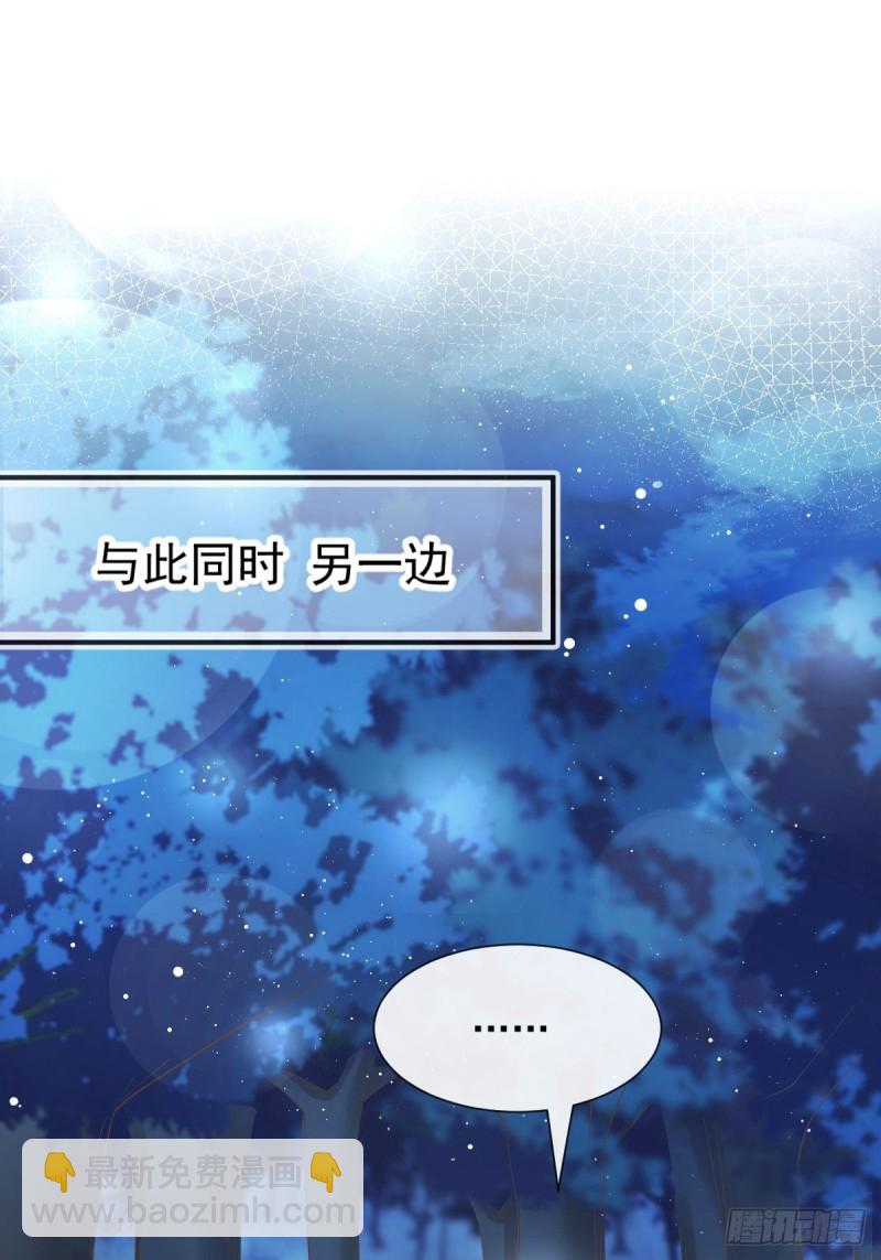 🍟魔神的新娘 047 神的小名 第33页