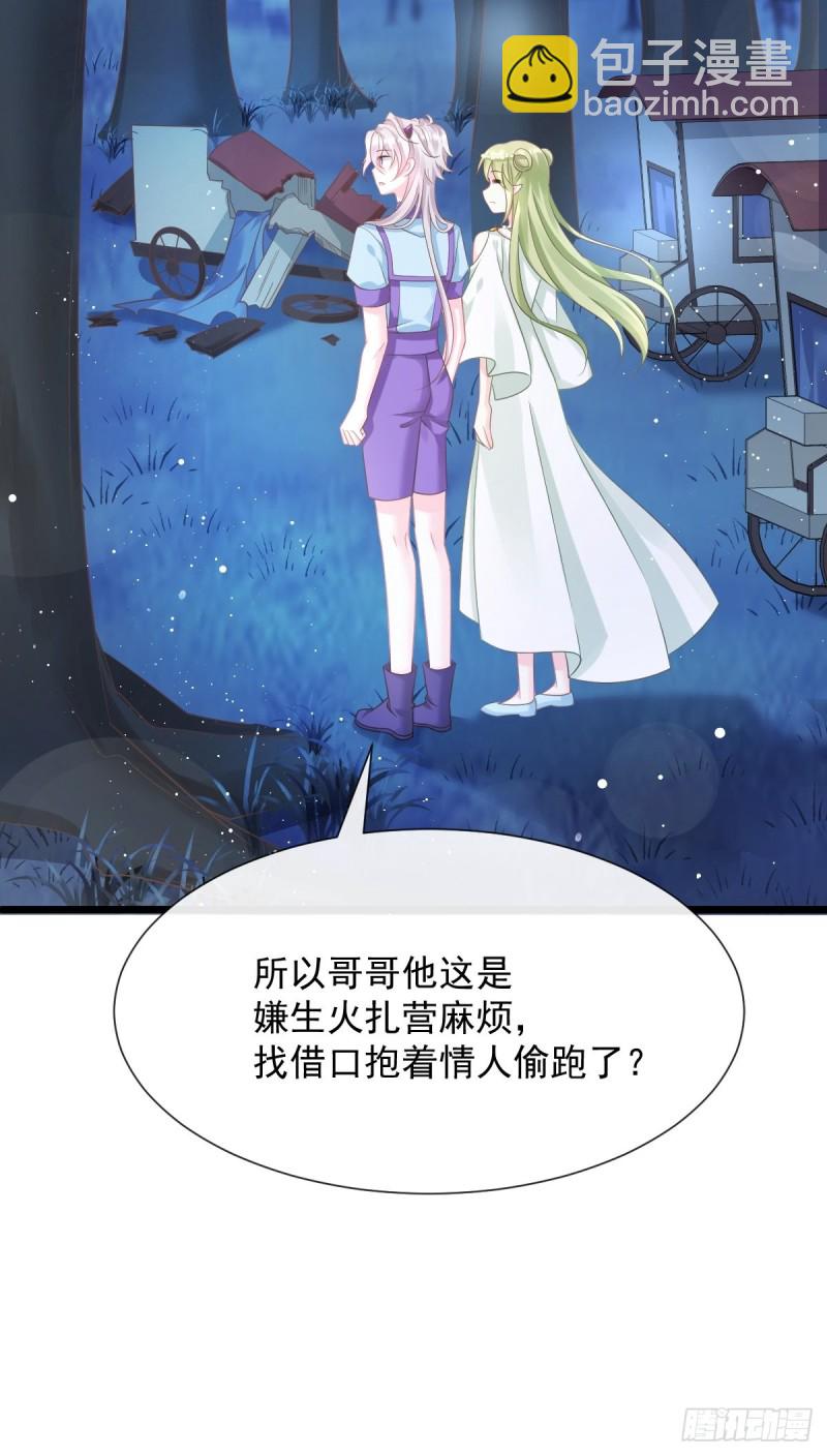 🍟魔神的新娘 047 神的小名 第34页