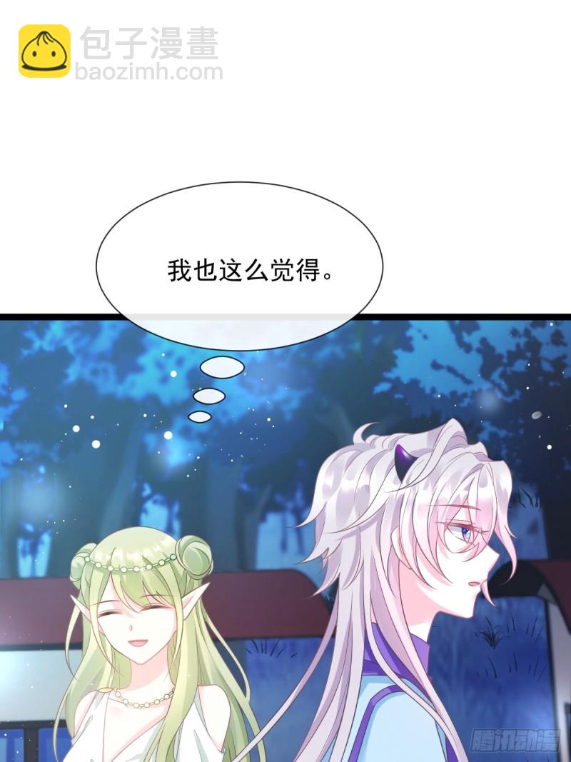 🍟魔神的新娘 047 神的小名 第35页