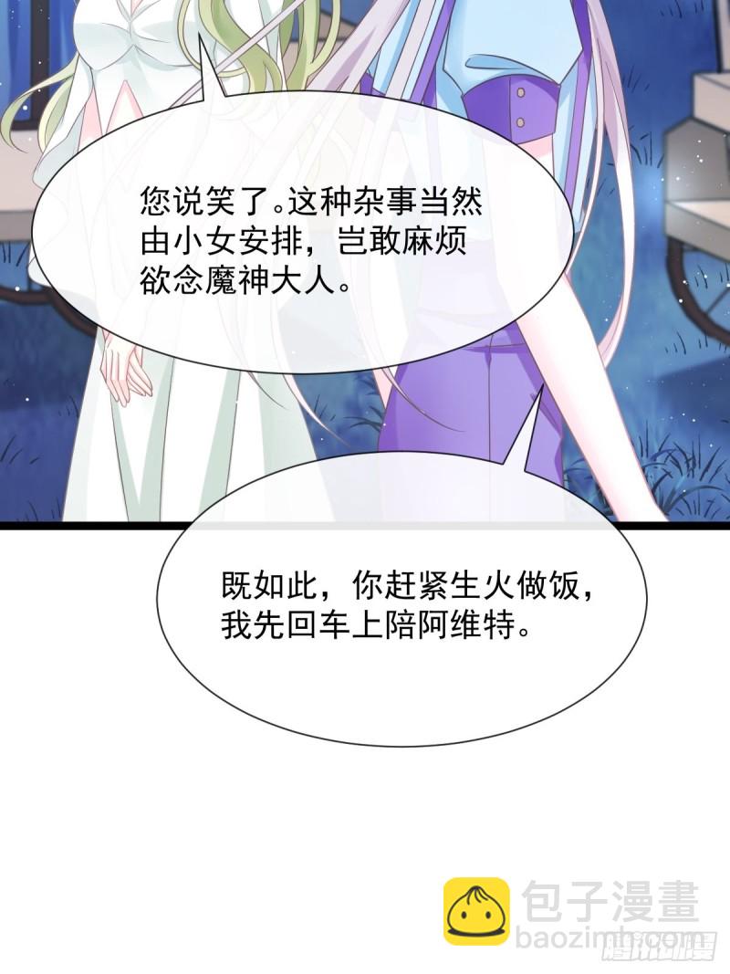 🍟魔神的新娘 047 神的小名 第36页