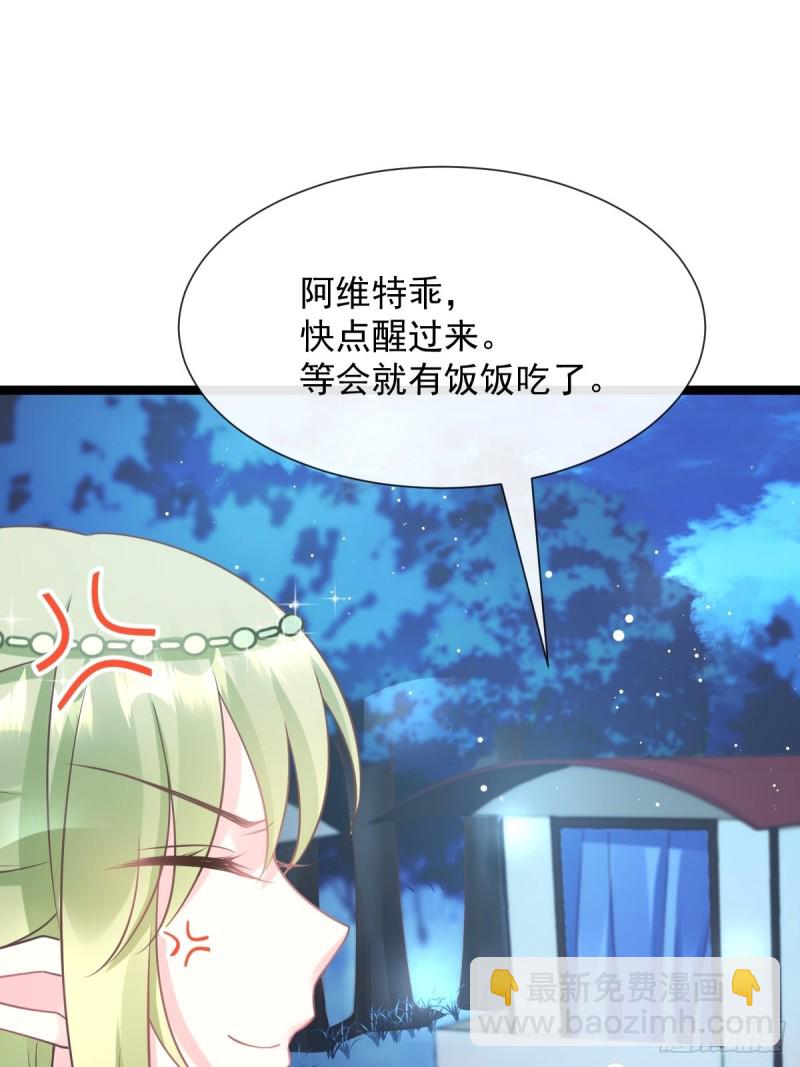 🍟魔神的新娘 047 神的小名 第37页