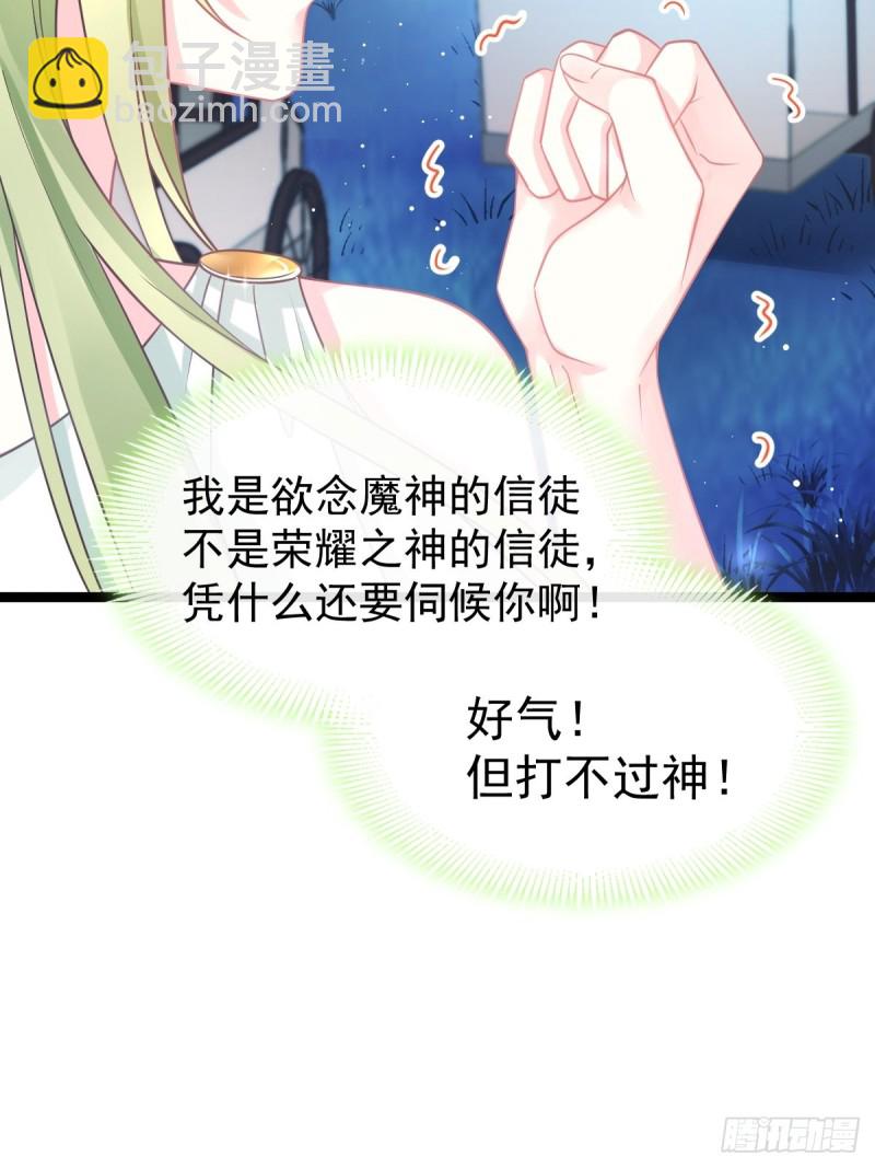 🍟魔神的新娘 047 神的小名 第38页