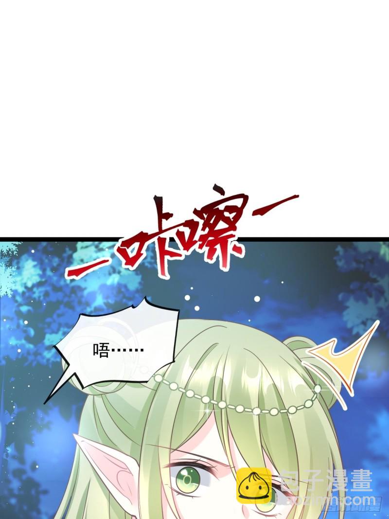 🍟魔神的新娘 047 神的小名 第39页