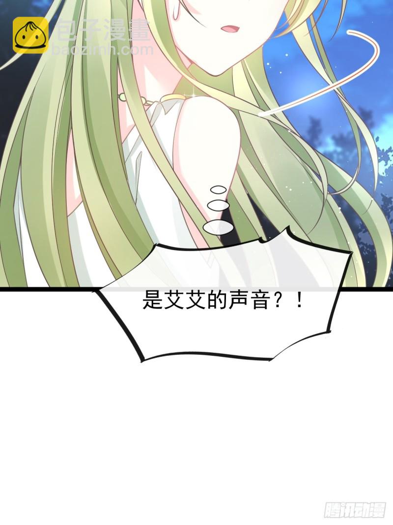🍟魔神的新娘 047 神的小名 第40页