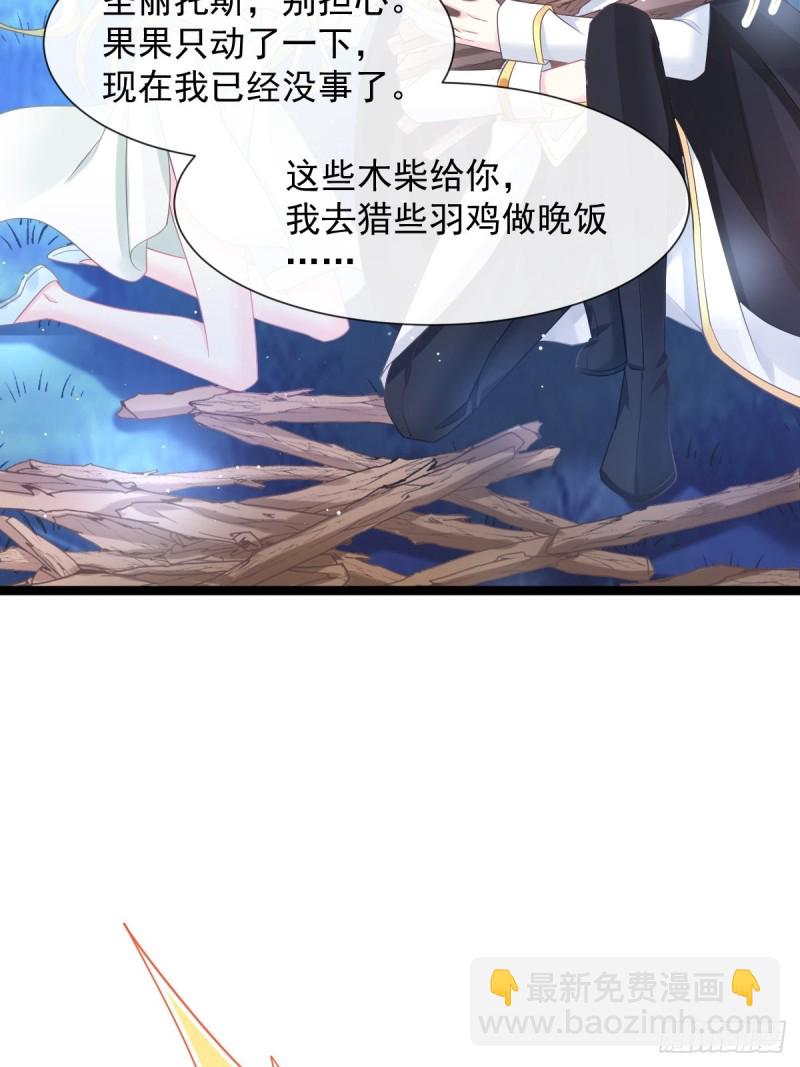🍟魔神的新娘 047 神的小名 第42页