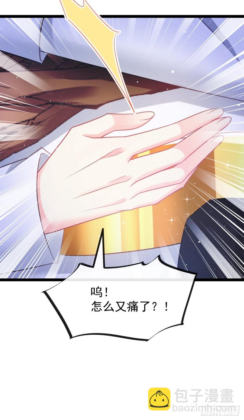 🍟魔神的新娘 047 神的小名 第43页