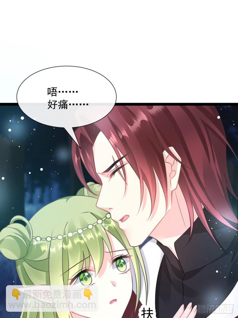 🍟魔神的新娘 047 神的小名 第44页