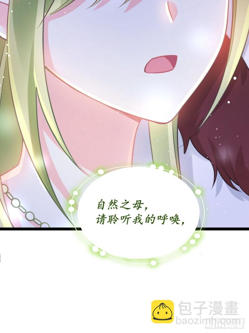 🍟魔神的新娘 047 神的小名 第46页