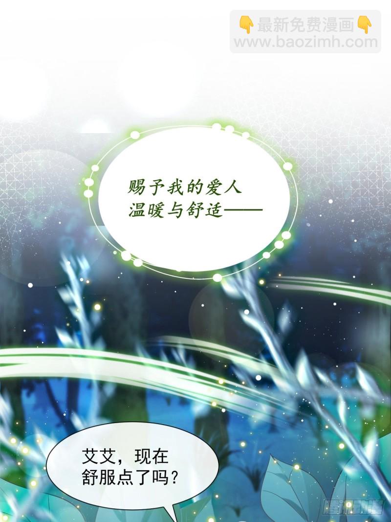 🍟魔神的新娘 047 神的小名 第47页