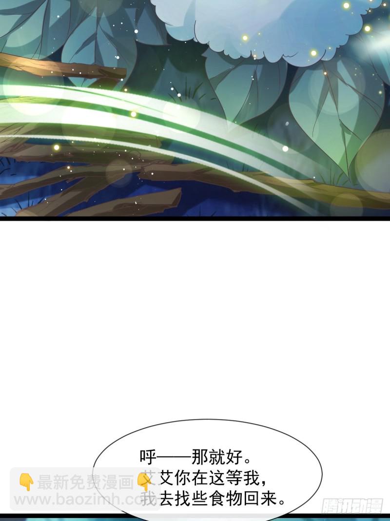 🍟魔神的新娘 047 神的小名 第49页