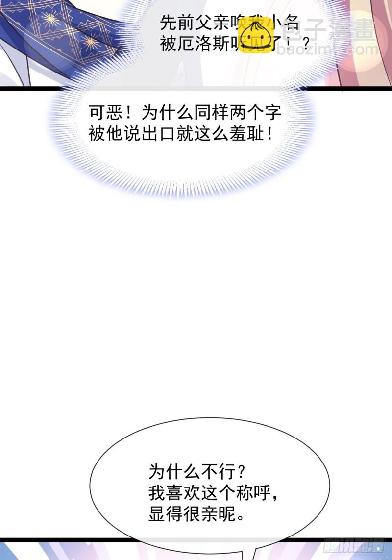 🍟魔神的新娘 047 神的小名 第6页
