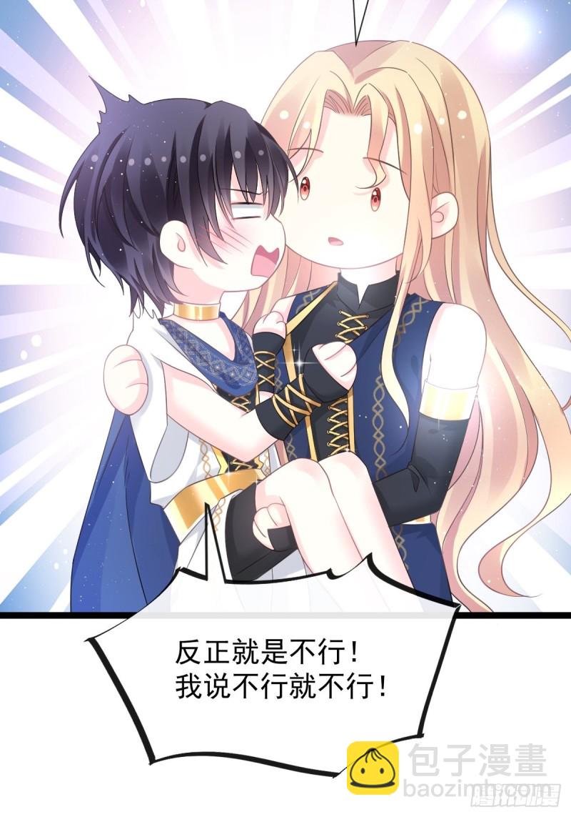 🍟魔神的新娘 047 神的小名 第7页