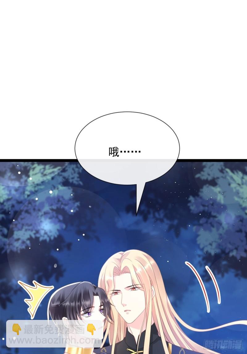 🍟魔神的新娘 047 神的小名 第8页