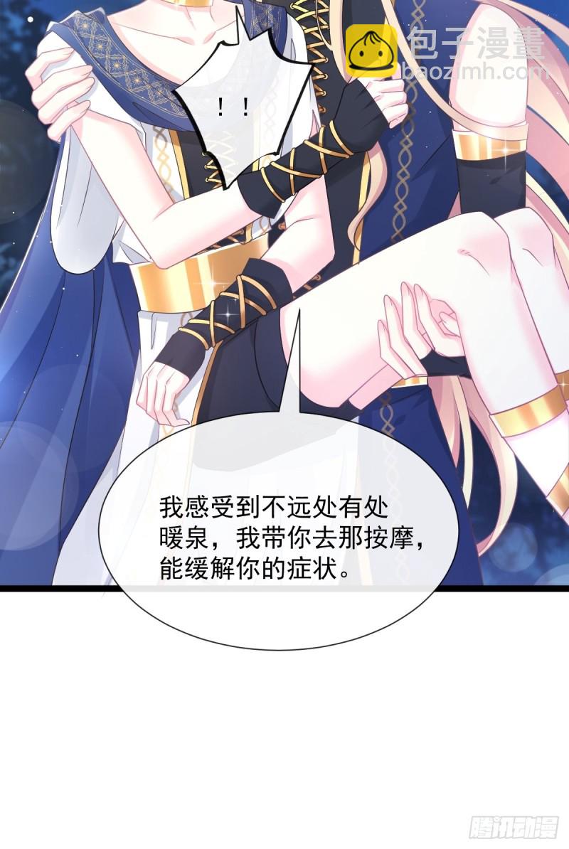 🍟魔神的新娘 047 神的小名 第9页