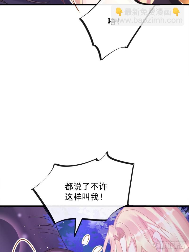 🍟魔神的新娘 049 暖泉 第11页