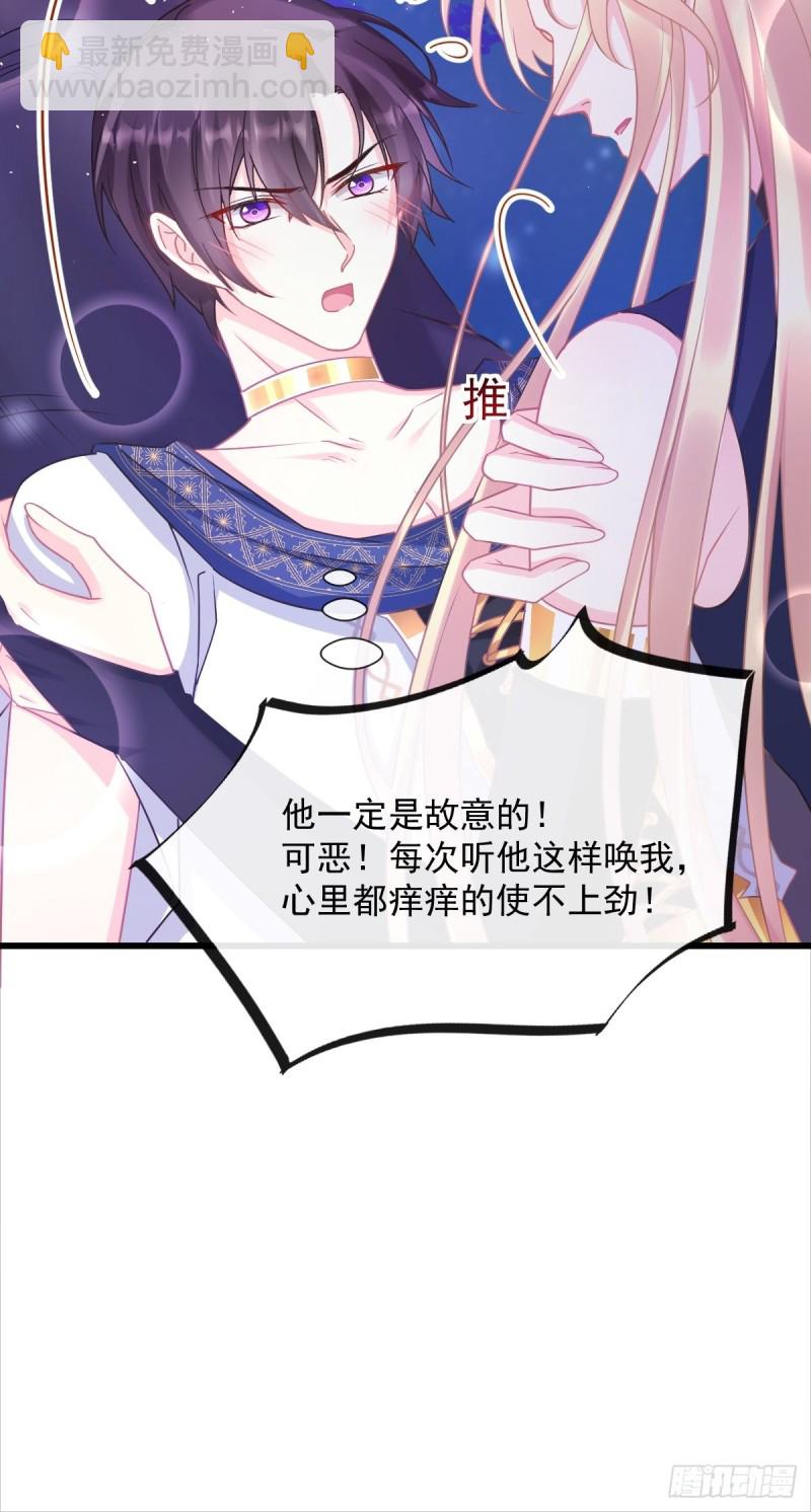 🍟魔神的新娘 049 暖泉 第12页