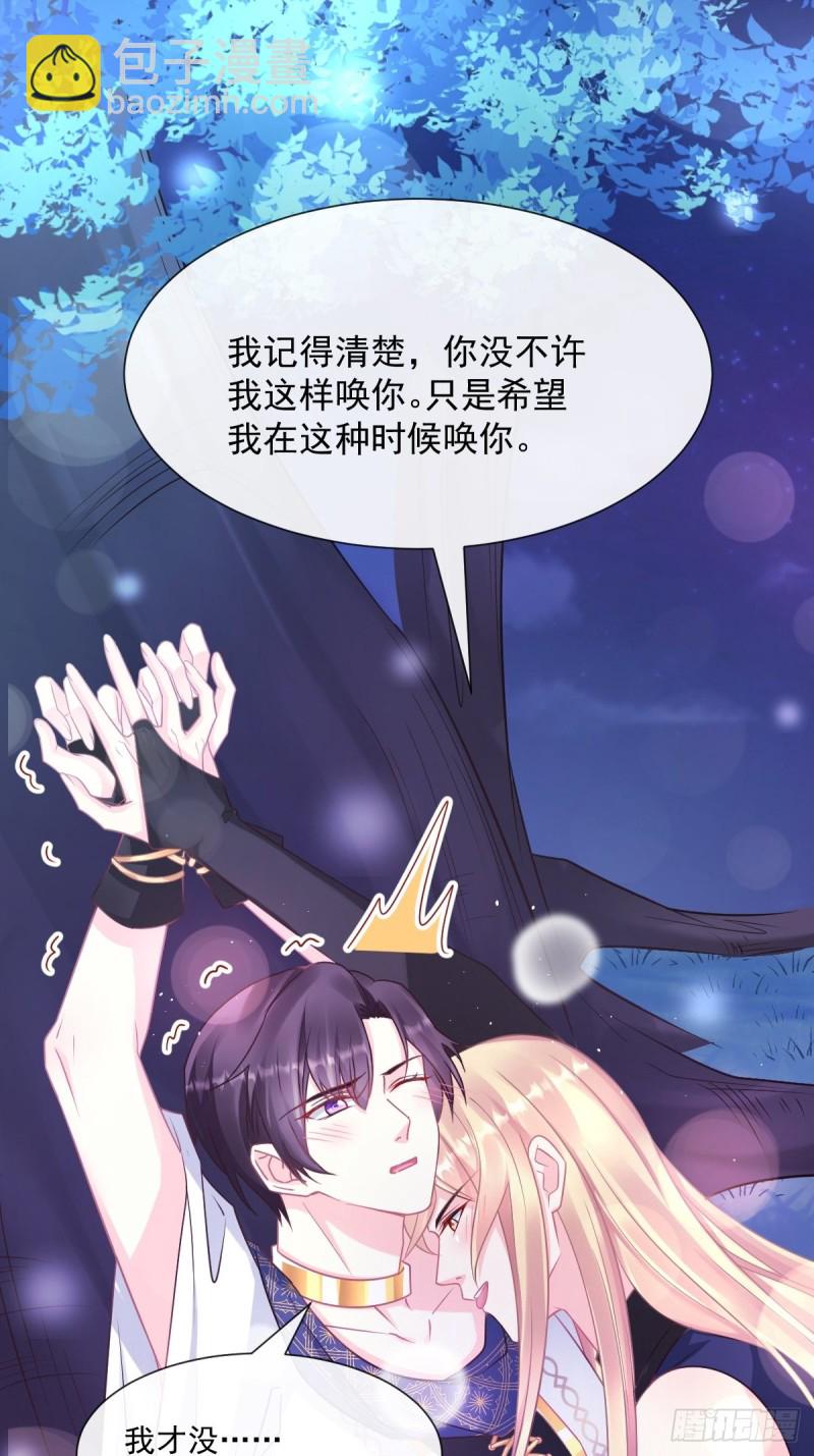🍟魔神的新娘 049 暖泉 第14页