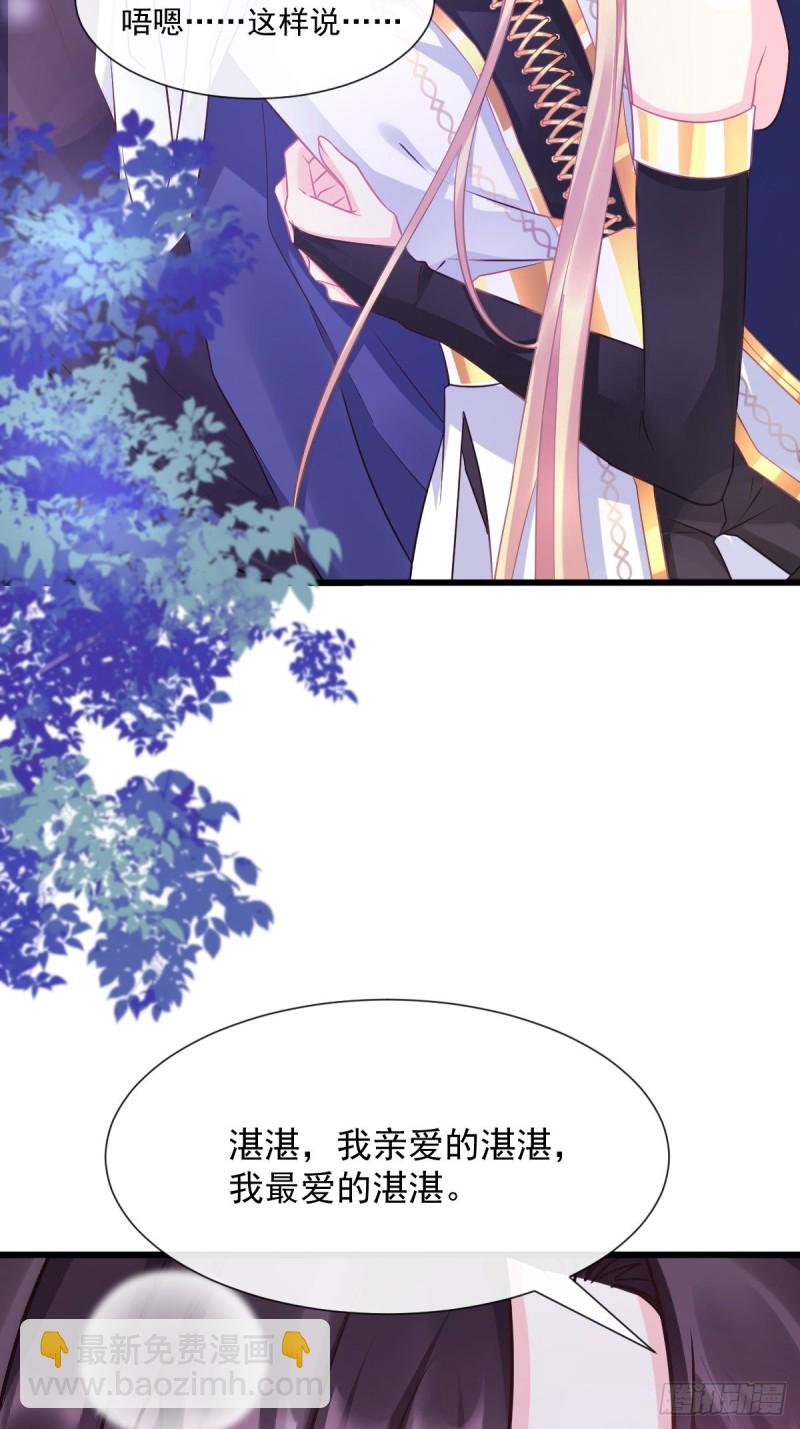 🍟魔神的新娘 049 暖泉 第15页