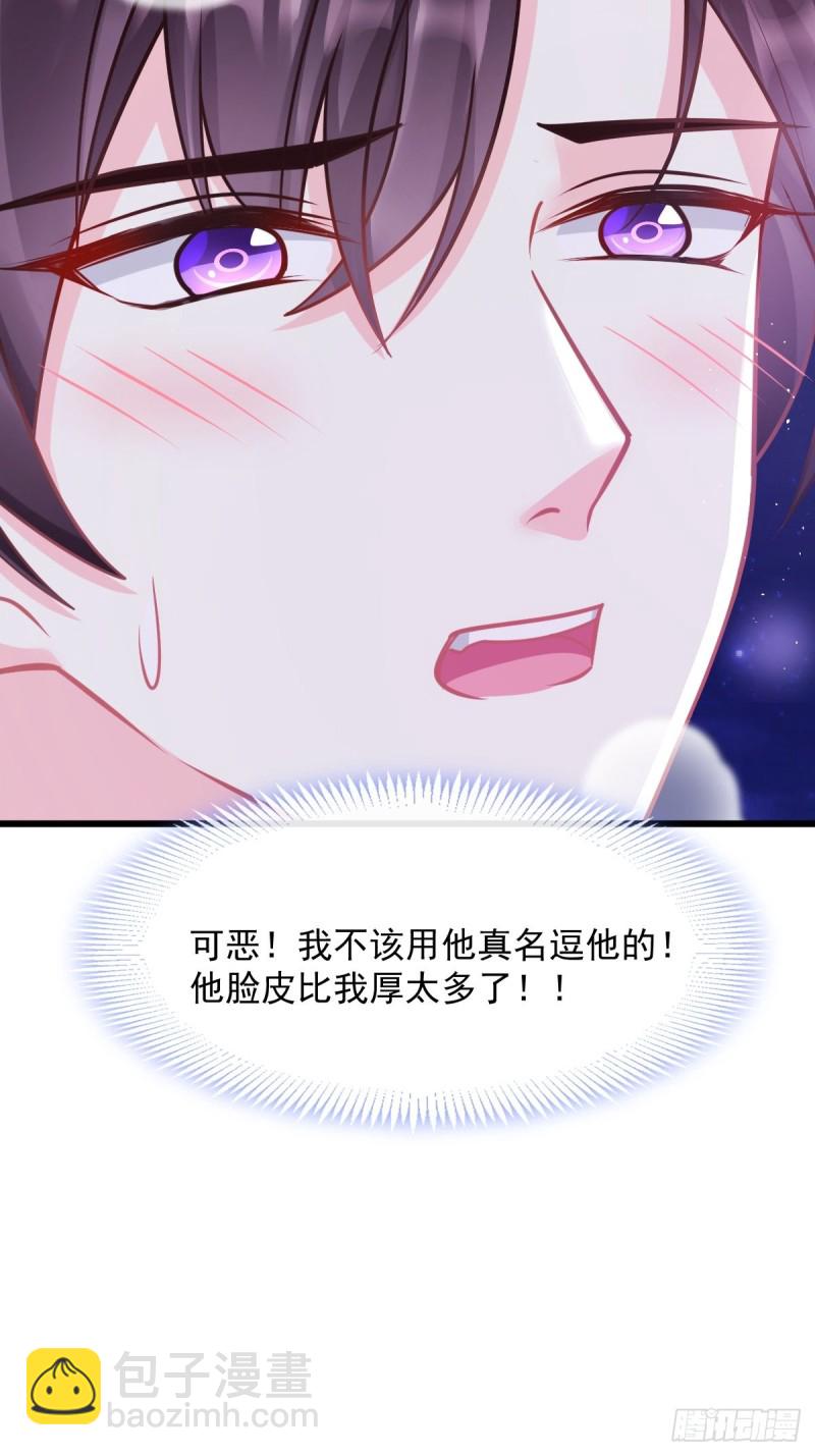 🍟魔神的新娘 049 暖泉 第16页