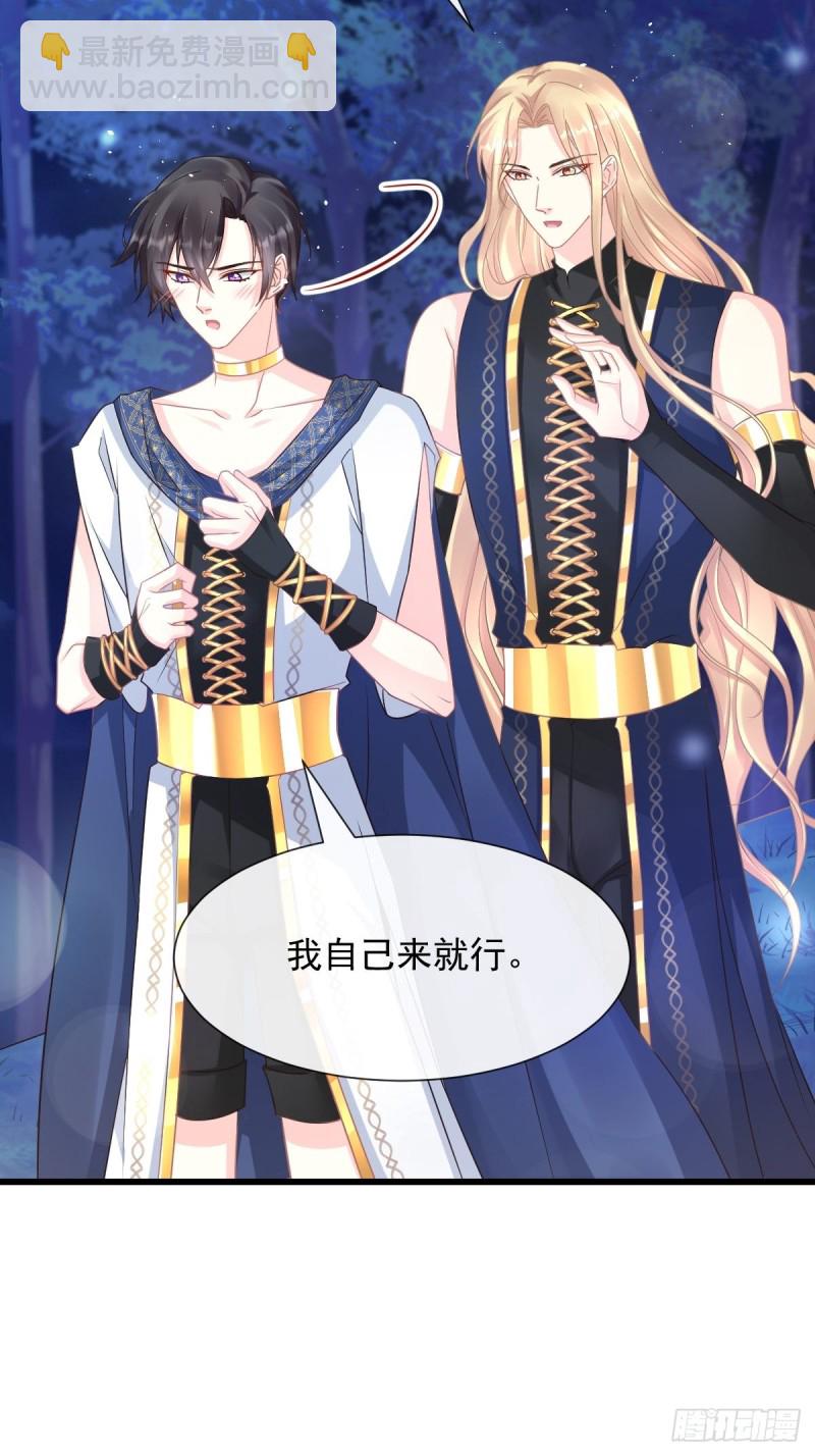 🍟魔神的新娘 049 暖泉 第19页