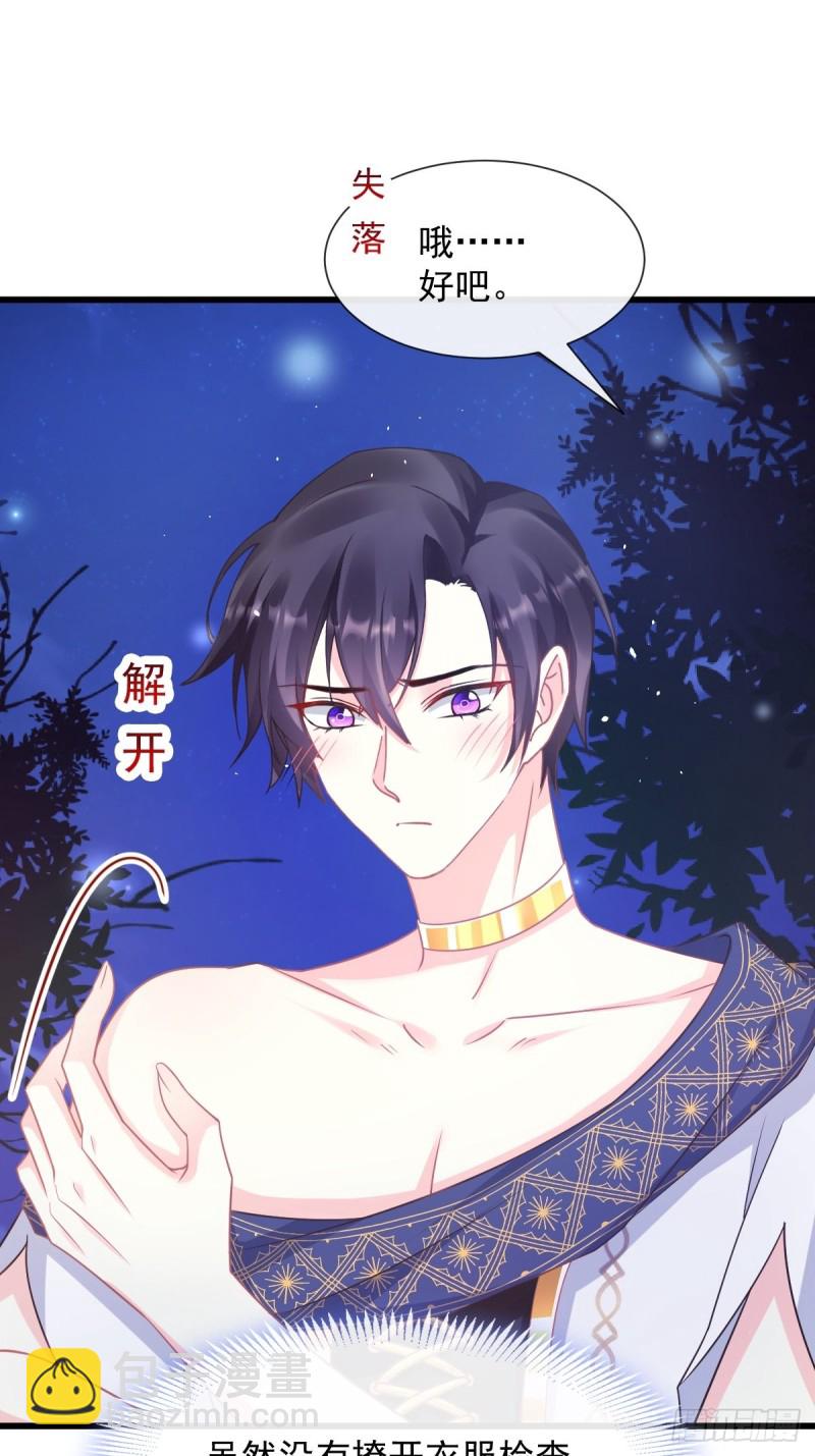 🍟魔神的新娘 049 暖泉 第20页